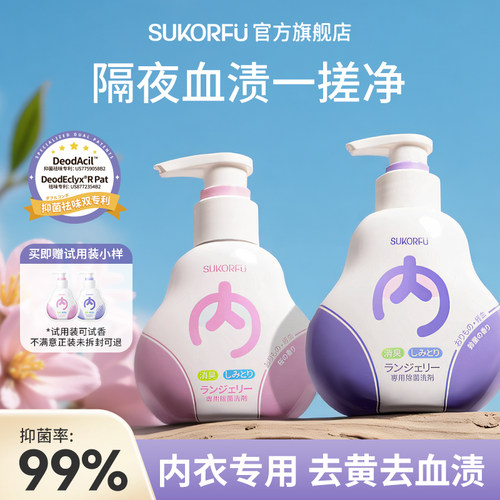 官方旗舰店内裤洗衣液温和抑菌