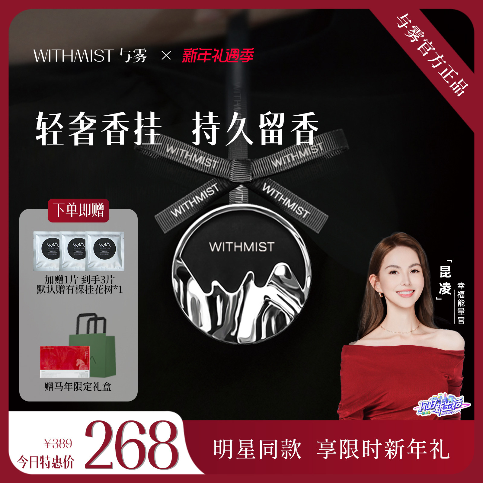 WITHMIST与雾车载香薰车用挂件高档汽车香氛装饰品持久淡香摆件