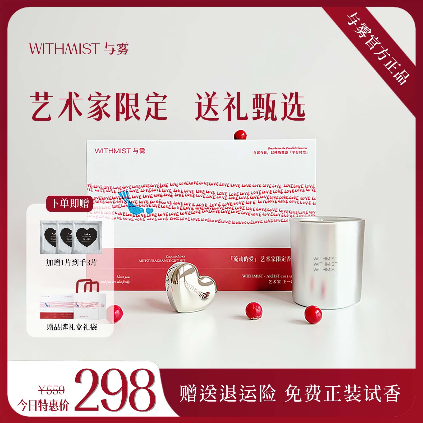 WITHMIST与雾车载香薰2025新款汽车香水礼盒淡香持久情侣高档香氛