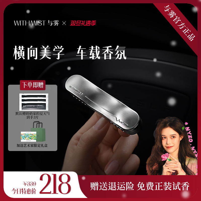 WITHMIST与雾车载香薰2025新款汽车香水高级感出风口淡香香氛极简