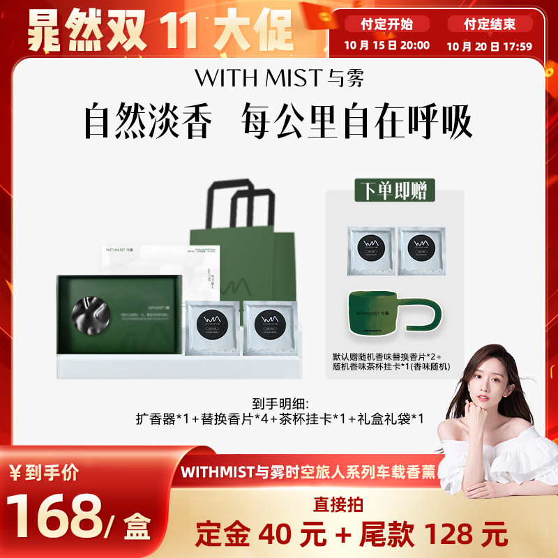 【晁然专属】WITHMIST与雾车载香薰2026新款出风口持久香氛