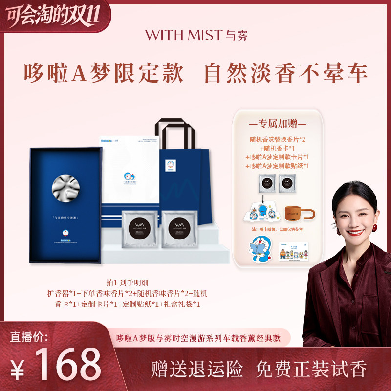 【胡可专属】WITHMIST与雾哆啦A梦车载香薰汽车出风口摆件礼物