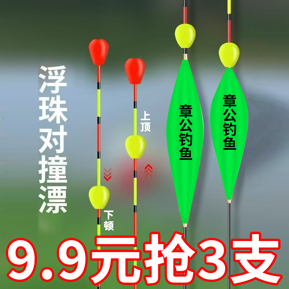 加粗头近视鱼漂对撞珠浮漂醒目浮漂浮珠加豆高灵敏防风鲫鱼漂浮标