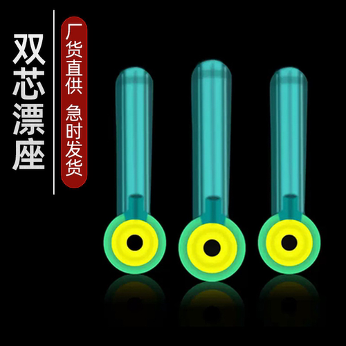 硅胶倍力双芯漂座散装竞技大物浮漂座防缠绕橡胶漂座渔具配件