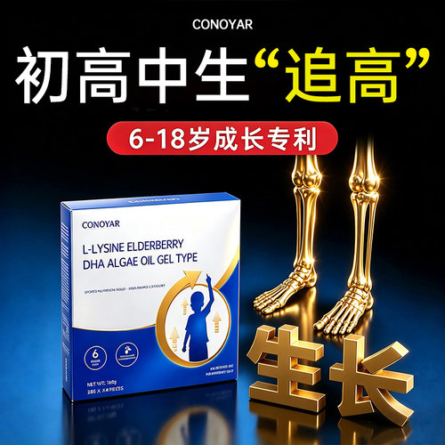 【成长专利配方】吊打生长素