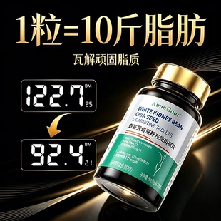不节食体重管理白芸豆减燃脂肥提高代谢直击顽固官方第正一品名