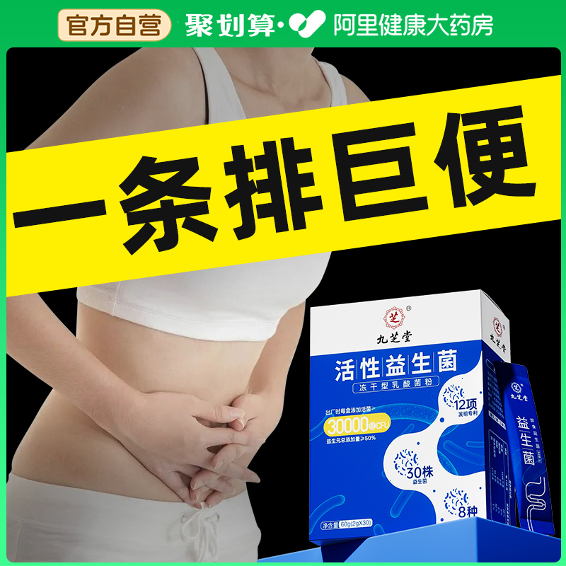 便秘益生菌大人儿童调理肠胃正品官方旗舰店成人增强肠道免疫力元