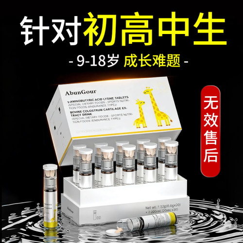 专利赖氨酸儿童青少年生长素y12岁以上L液体补钙成长增氨基丁酸高