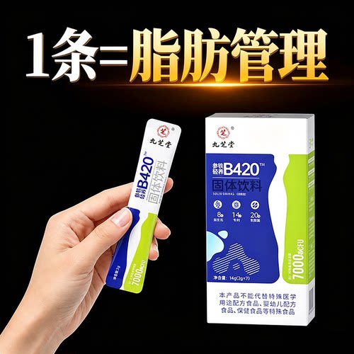 b420益生菌减瘦肥身燃排油脂官方第正一品名神器女性提高代谢体重