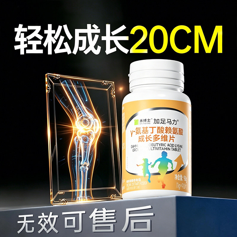 赖氨酸氨基丁酸y钙片儿童青少年生长补6到12岁以上液体成长激素高