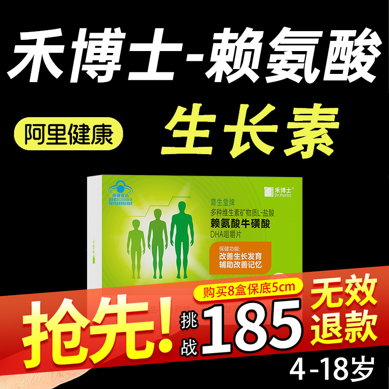 禾博士儿童青少年长高生长素L-盐酸赖氨酸牛磺酸DHA发育钙片补钙