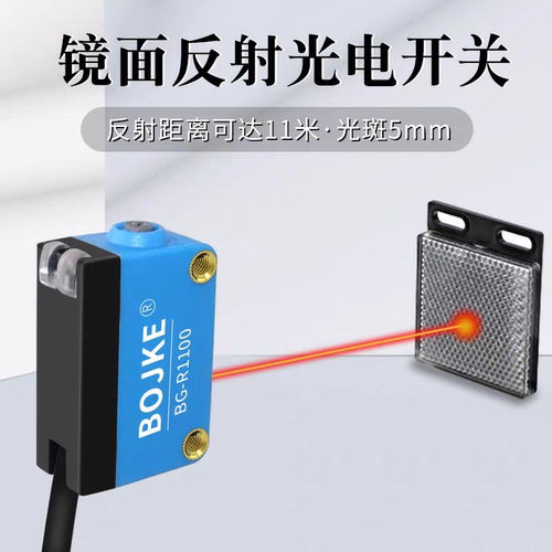 BG-T3000N R1000N博亿精科小光点对射激光镜面反射激光光电开关