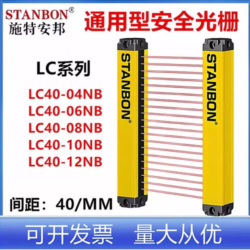 施特安邦安全光栅LC40-16NB