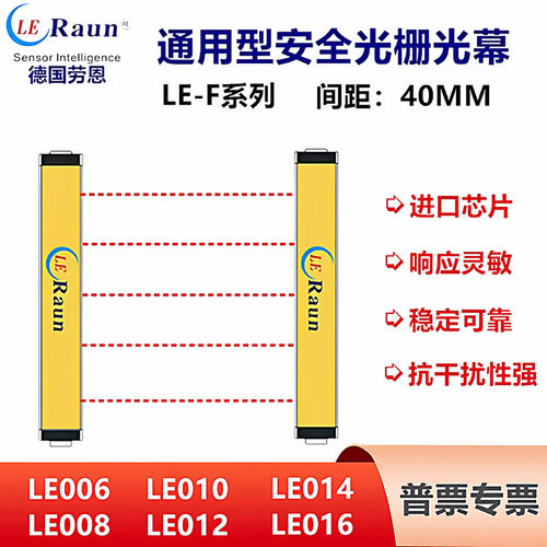 LE006 -FNCBC03G安全光栅光幕劳恩原装LE010对射传感器40MM