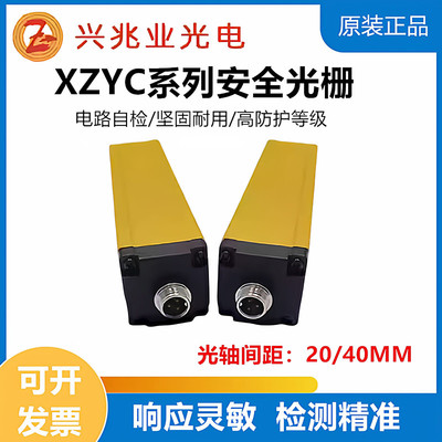 兴兆业光栅XZYC-0640NCXZYC-1040NC冲床保护红外对射探测器间距40