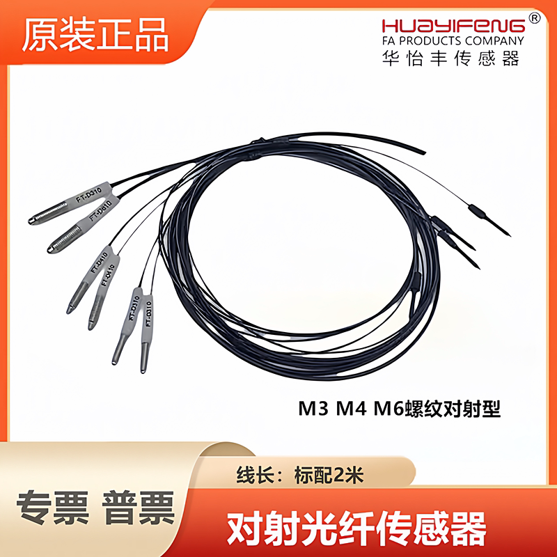 华怡丰对射光纤传感器线FT-D310/D410/D610FT-Y32/34放大器FR-16N - 实物图
