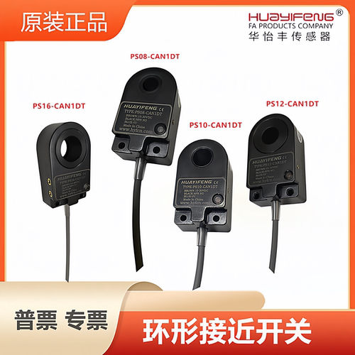 环形接近传感器PS12CAN1DT16