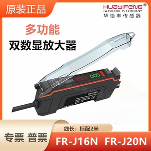 华怡丰口罩机多功能双数显光纤放大器NPN输出FR-J16N高速25μs