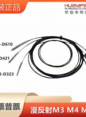 华怡丰光纤放大器FR-J16漫反射光纤探头FR-D323 FR-D421 FR-D610