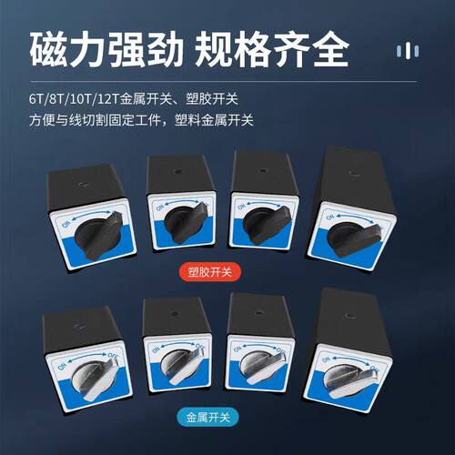 线切割磁力座12T开关式磁力座