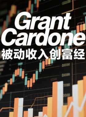 超级富豪Grant Cardone被动收入创富经