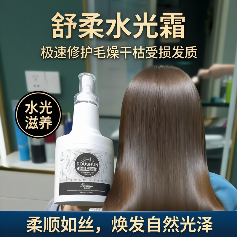 柔丽炫舒柔水光霜极速修护毛燥干枯受损发质用于皮肤护理的水光霜