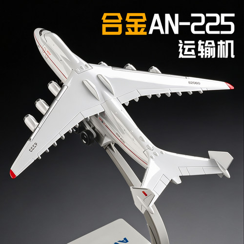 安225合金大号飞机模型带坦克