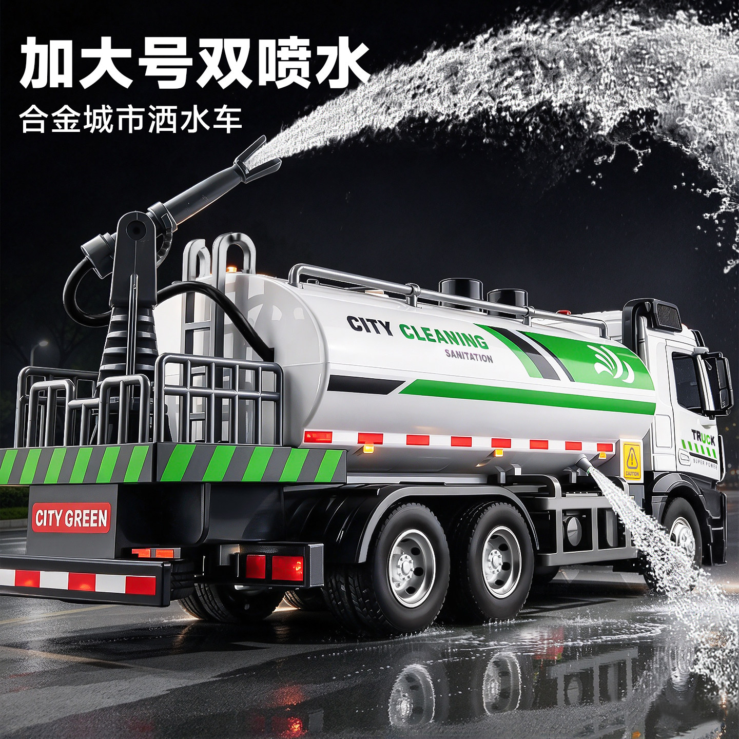 儿童洒水车玩具男孩超大号合金仿真环卫垃圾车汽车模型宝宝玩具