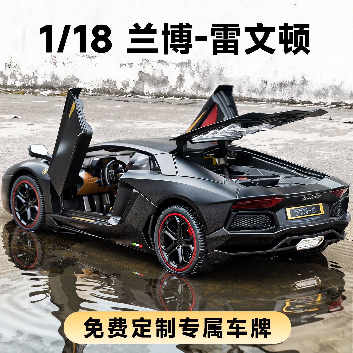 兰博基尼雷文顿车模仿真合金收藏跑车汽车模型男孩玩具车礼物摆件
