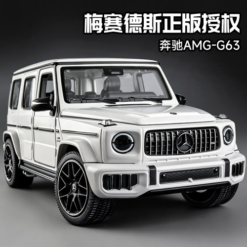 正版奔驰大g车模合金仿真收藏g63汽车模型儿童越野车玩具男孩礼物