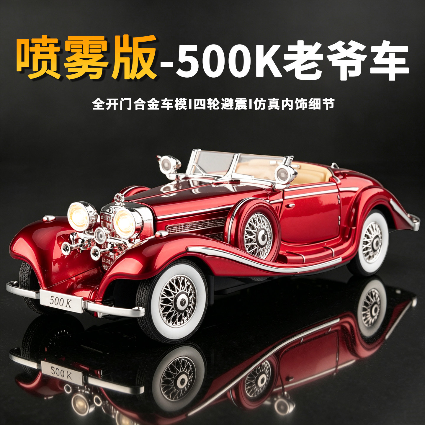 大奔500k复古老爷车模型合金仿真汽车模型儿童敞篷跑车玩具男孩