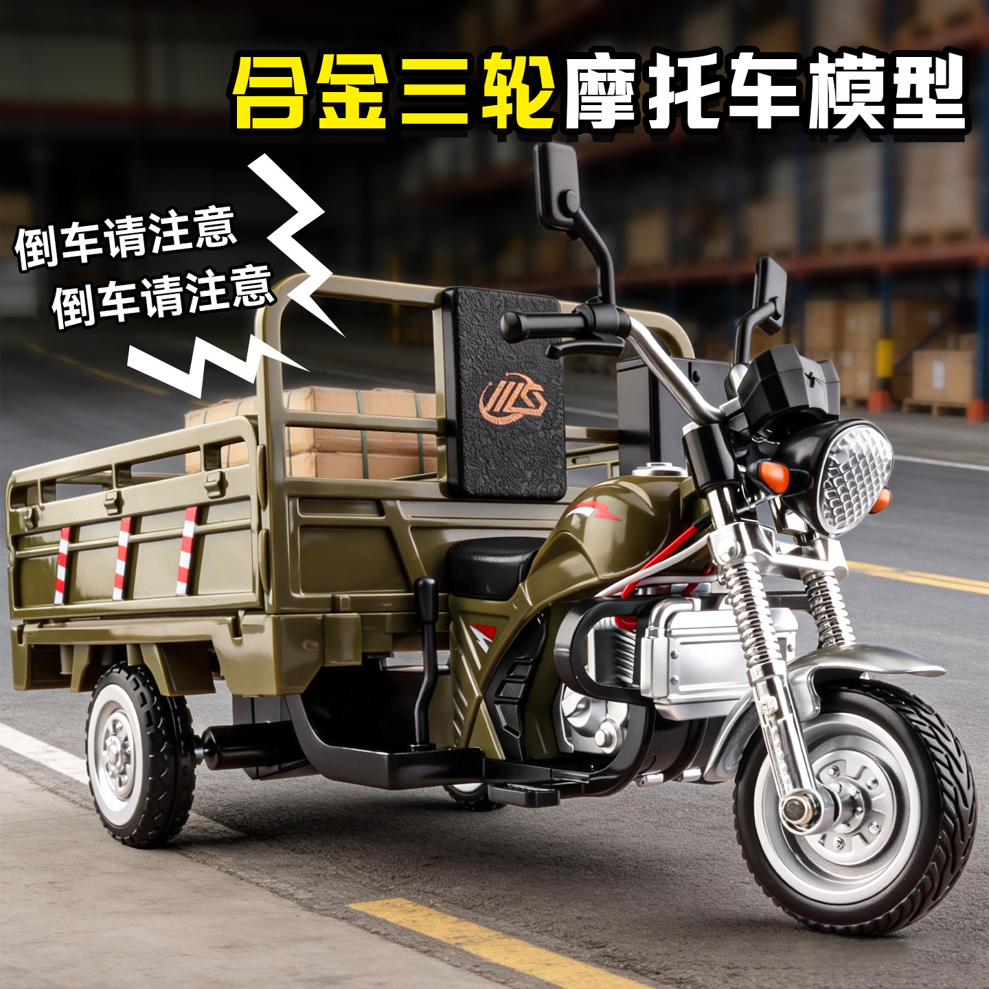 儿童玩具车大号三轮摩托车模型仿真合金小汽车模型玩具男孩三蹦子