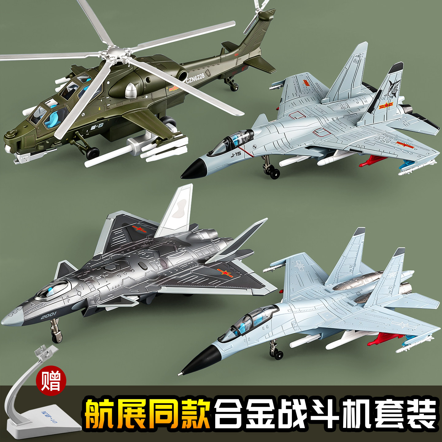 中国航空合金飞机模型玩具热销榜歼20军事战斗机运输机直升机模型