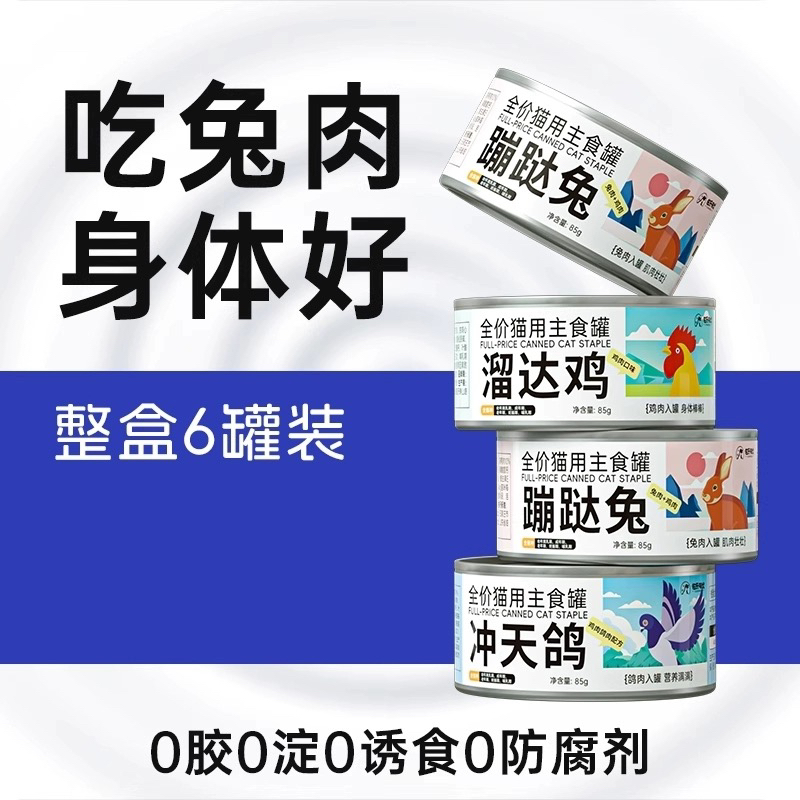 【0添加鲜肉原料】主食罐
