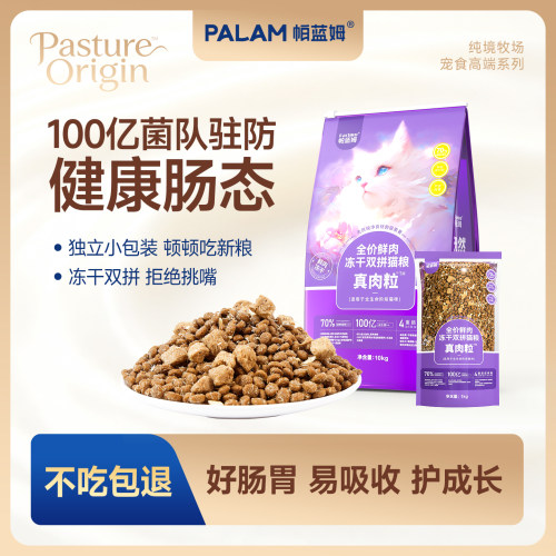 parlmu帕蓝姆鲜鸭肉猫粮