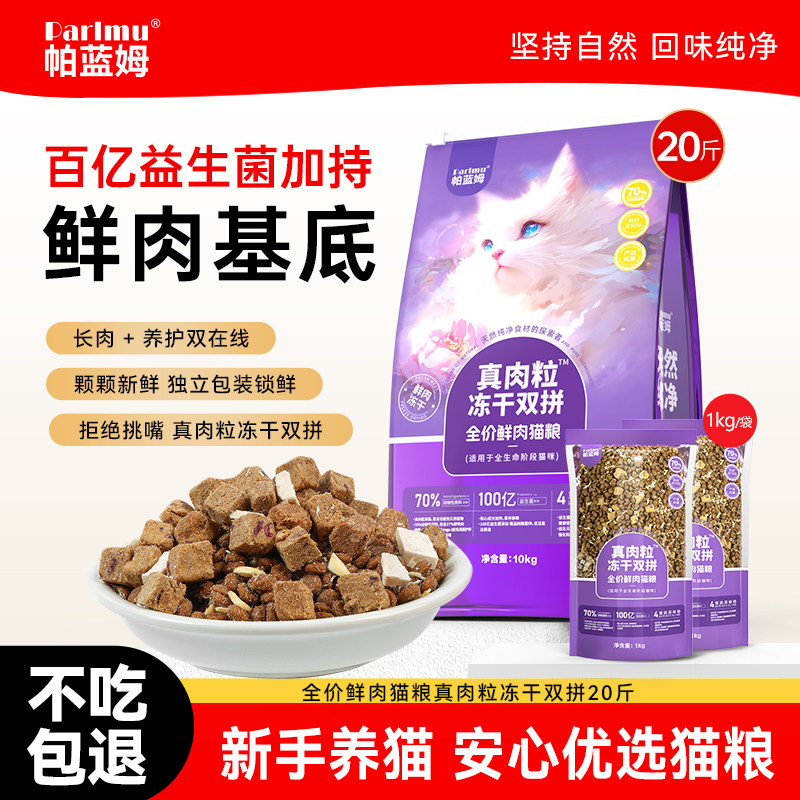 parlmu帕蓝姆鲜鸭肉猫粮试吃猫粮10斤实惠装猫粮官方旗舰店正品,宠物/宠物食品及用品,猫全价膨化粮,淘宝优惠券,粉丝福利购,淘宝优惠卷