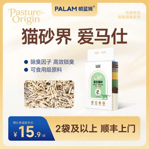 帕蓝姆混合猫砂四效合一5斤