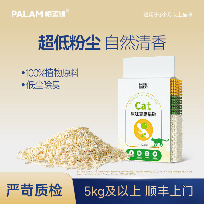 帕蓝姆parlmu原味豆腐猫砂奶香2.0食品级除臭低尘官方旗舰店正品