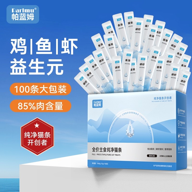 帕蓝姆鱼油猫咪猫条零食官方旗舰店正品猫条100支整箱幼猫罐头,宠物/宠物食品及用品,猫条,淘宝优惠券,粉丝福利购,淘宝优惠卷