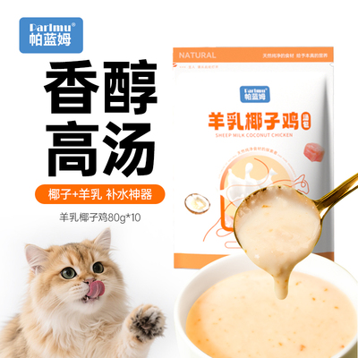 帕蓝姆补水汤包羊乳椰子鸡