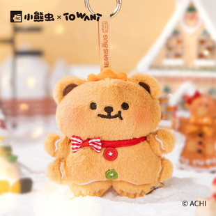 小熊虫来咯毛绒挂件正版钥匙扣超萌姜饼人造型迷你包包挂饰女礼物