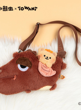小熊虫来咯毛绒斜挎包玩偶公仔单肩包恶龙包可爱学生通勤新款女礼