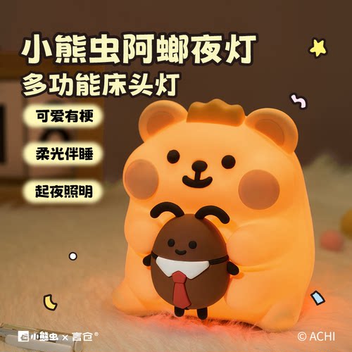 小熊虫来咯小夜灯床头灯卧室睡眠灯氛围灯床头摆件女可爱生日礼物