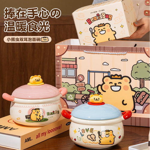 小熊虫来咯陶瓷泡面碗可爱家用面碗带盖公仔卡通双耳大容量生日礼