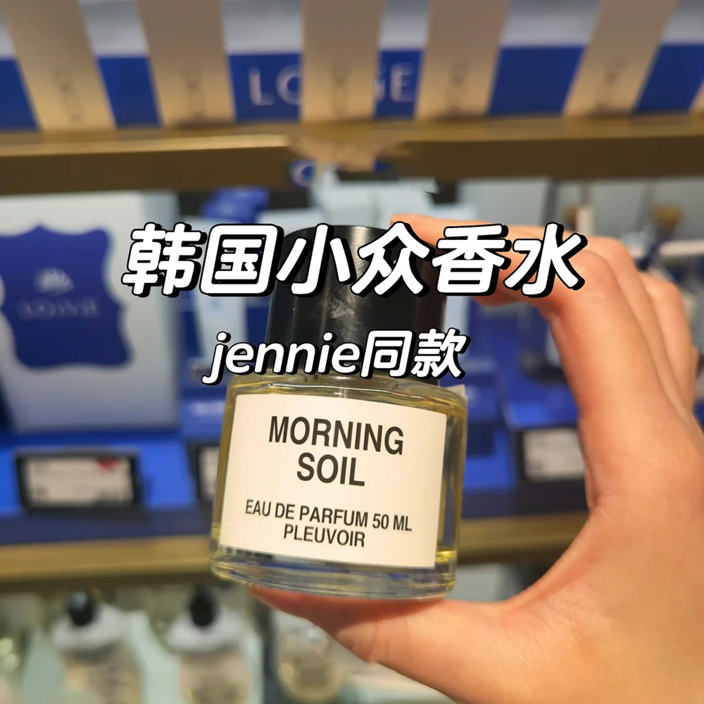 Pleuvoir香水韩国小众香