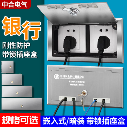 嵌入式暗装带锁插座盒电箱银行插座银行插座钢性防护盒刚性防护盒