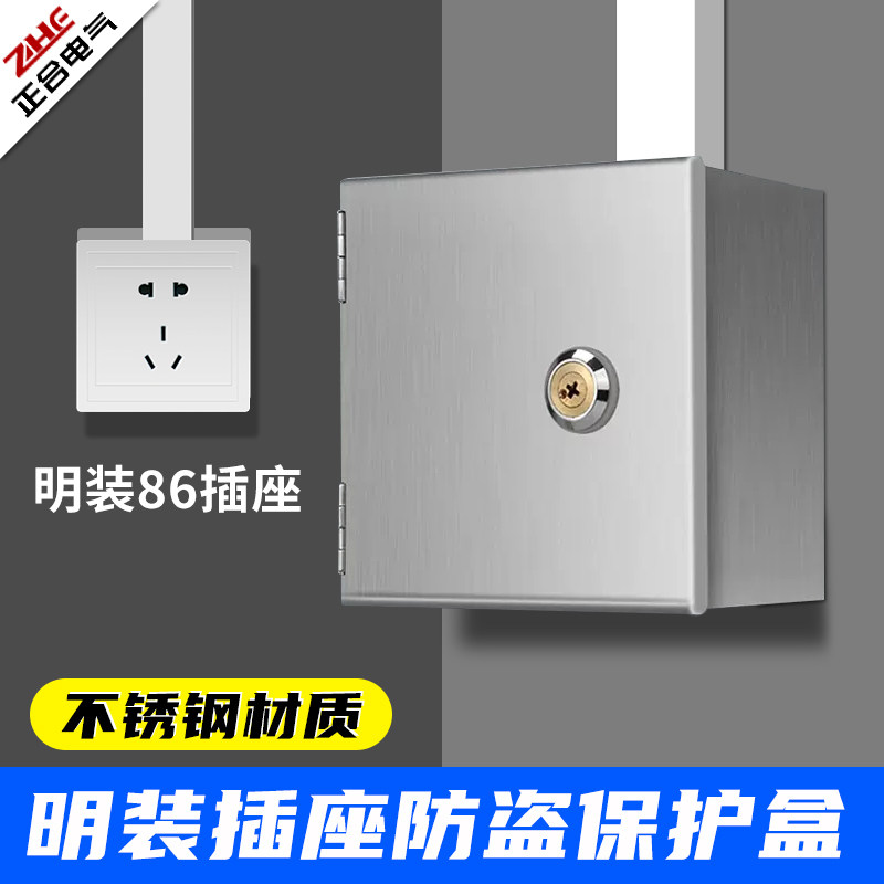 金属插座开关保护盖罩 插座盖板带锁不锈钢插座墙上固定面罩带锁,电子/电工,防溅盒,淘宝优惠券,粉丝福利购,淘宝优惠卷