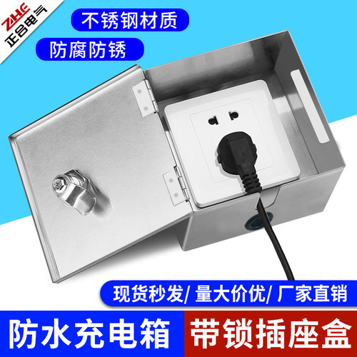 带锁防盗盒小电箱户外防水插座盒