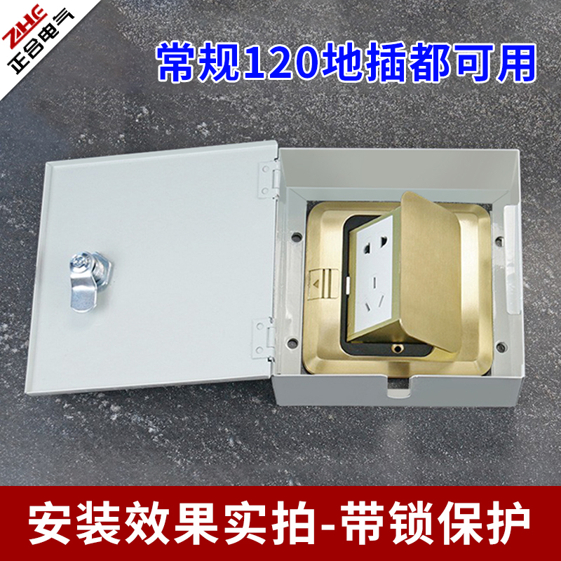 120地插地面插座墙面插座锁盒子保护罩带锁地插不锈钢刚性防护盒