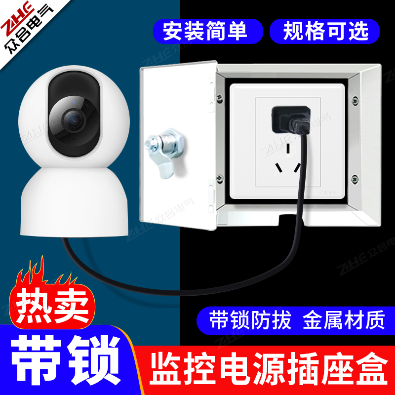 户外监控器电源保护盒带锁插座锁防盗盒不锈钢摄像头防拔插头锁盒